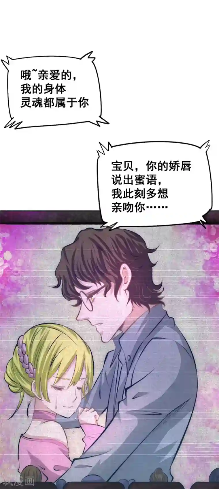 全能高手第31话 跪下求饶