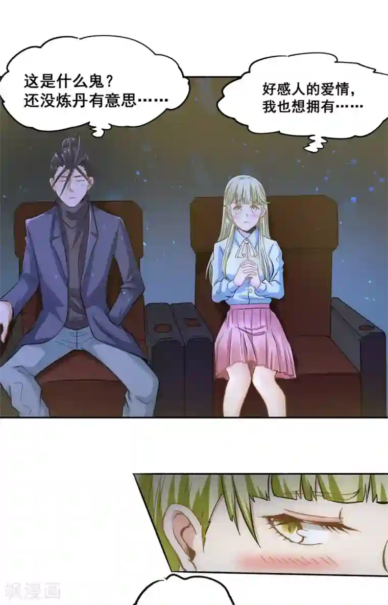 全能高手第31话 跪下求饶