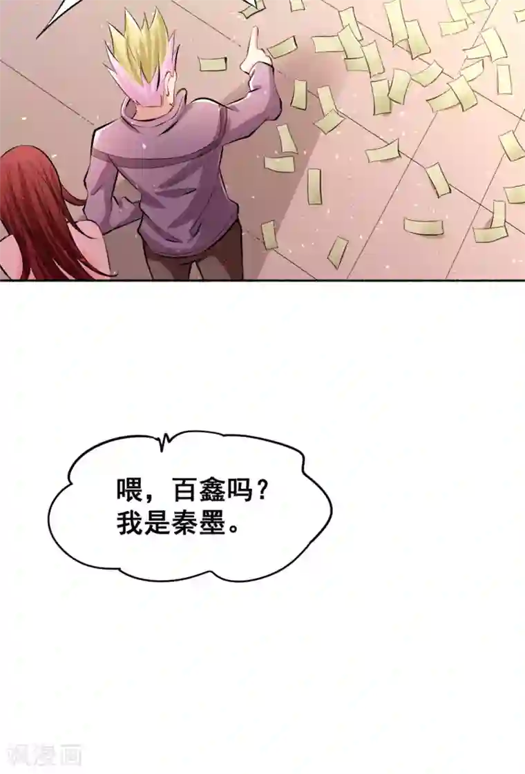 全能高手第31话 跪下求饶