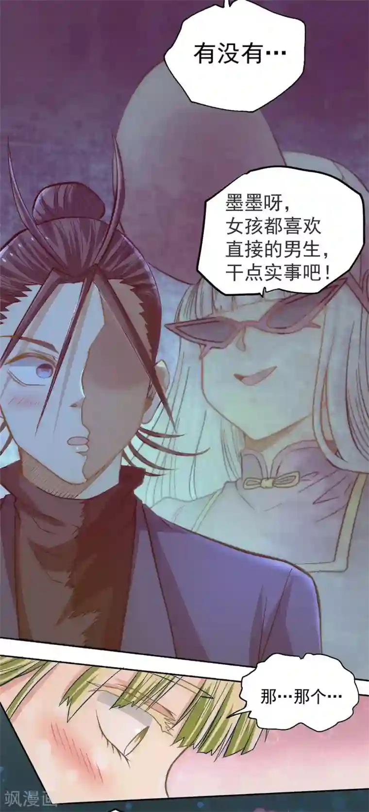 全能高手第31话 跪下求饶