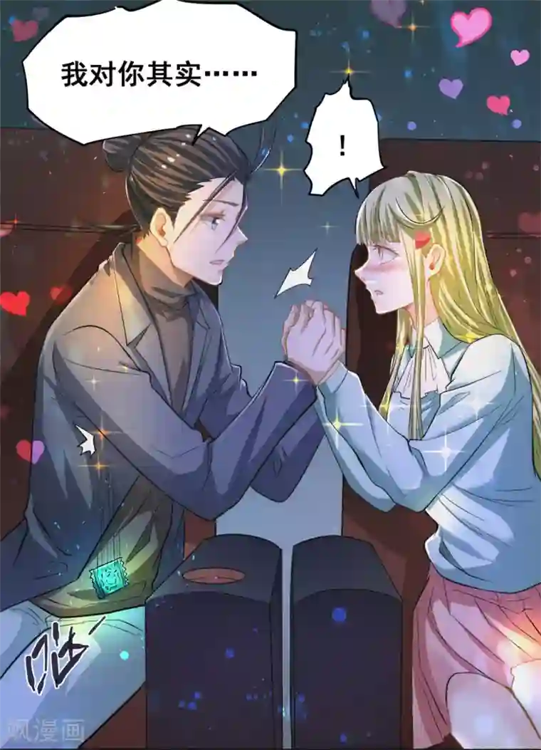 全能高手第31话 跪下求饶