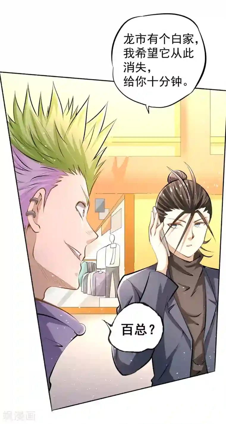 全能高手第31话 跪下求饶