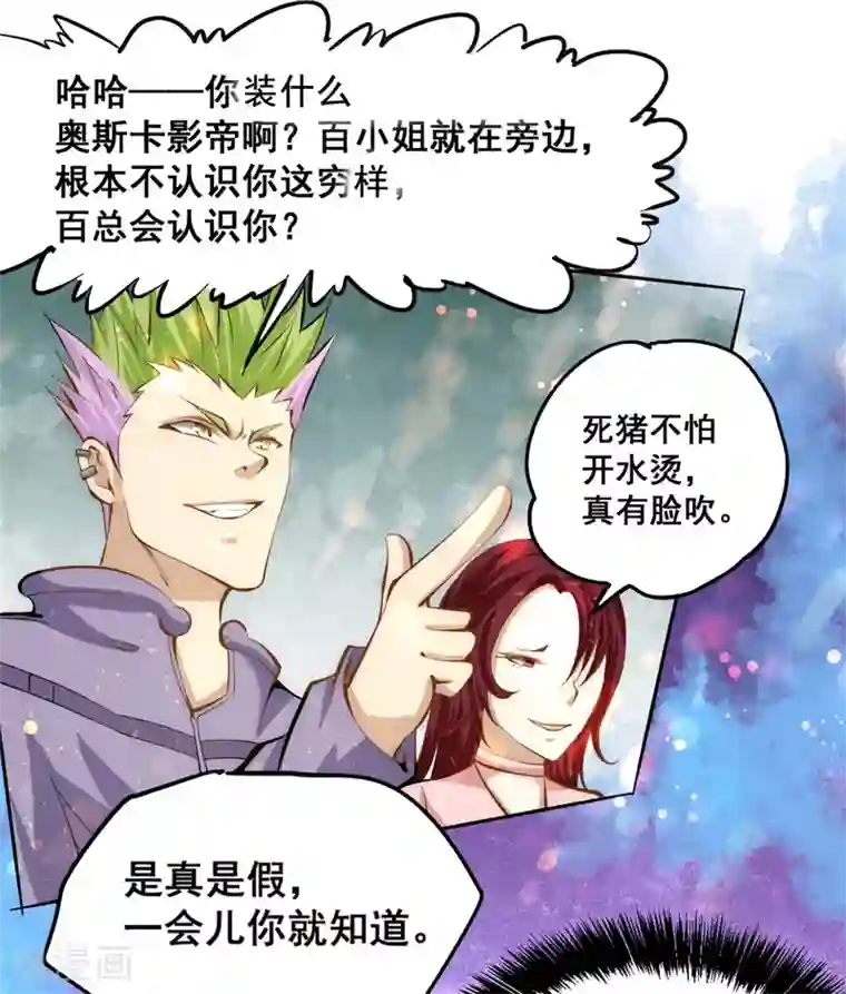 全能高手第31话 跪下求饶