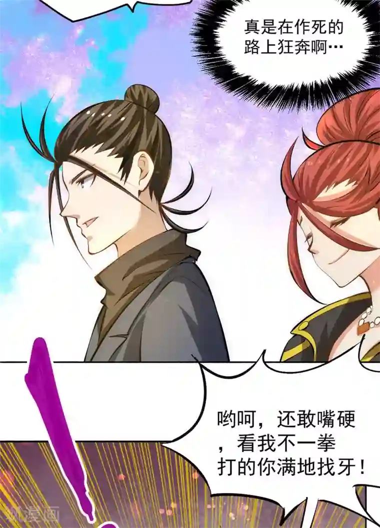 全能高手第31话 跪下求饶