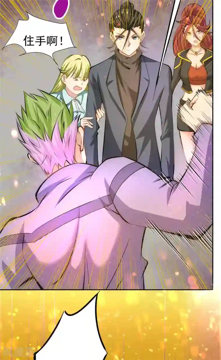 全能高手第31话 跪下求饶