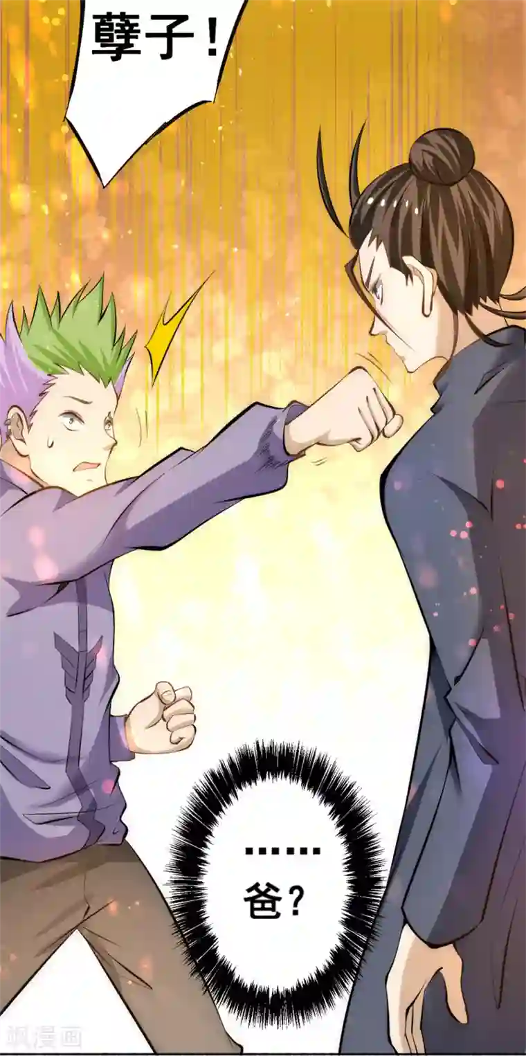 全能高手第31话 跪下求饶