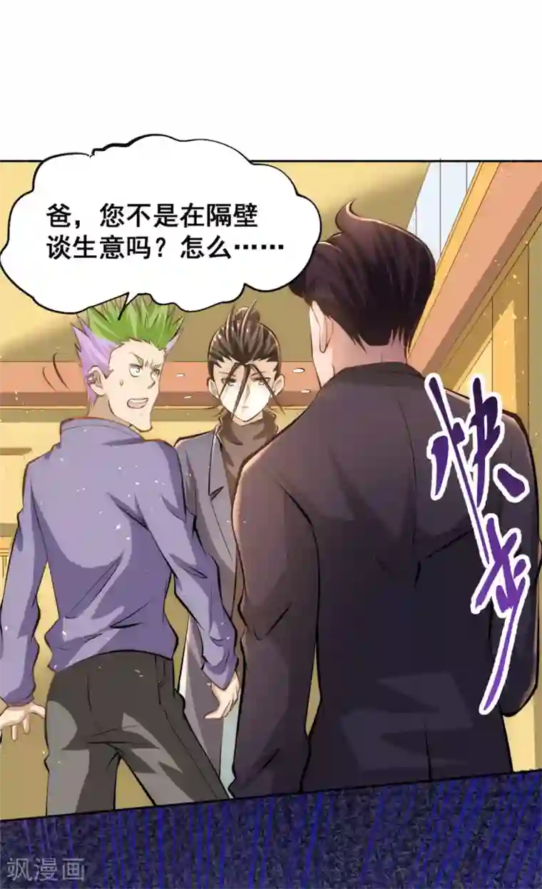 全能高手第31话 跪下求饶