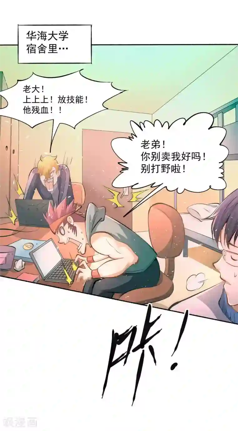 全能高手第32话 厚颜无耻