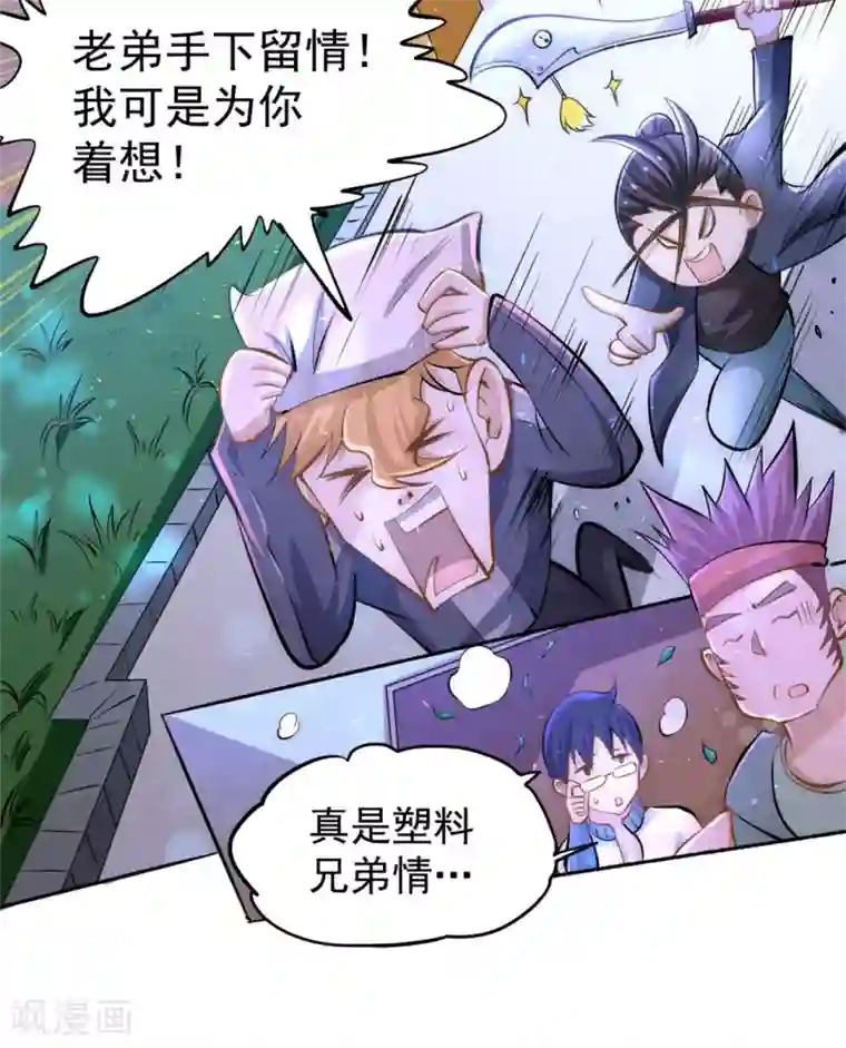 全能高手第32话 厚颜无耻