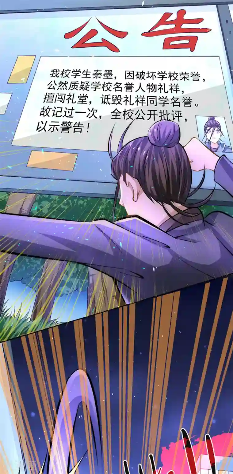 全能高手第32话 厚颜无耻