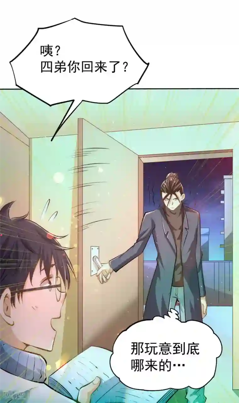 全能高手第32话 厚颜无耻