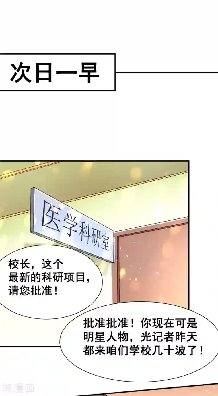 全能高手第32话 厚颜无耻