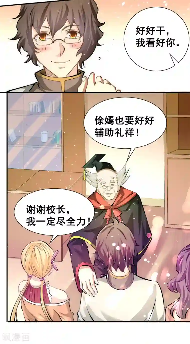 全能高手第32话 厚颜无耻