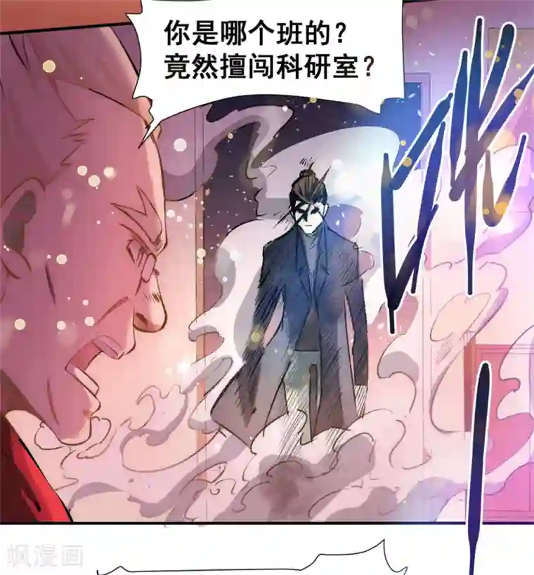 全能高手第32话 厚颜无耻