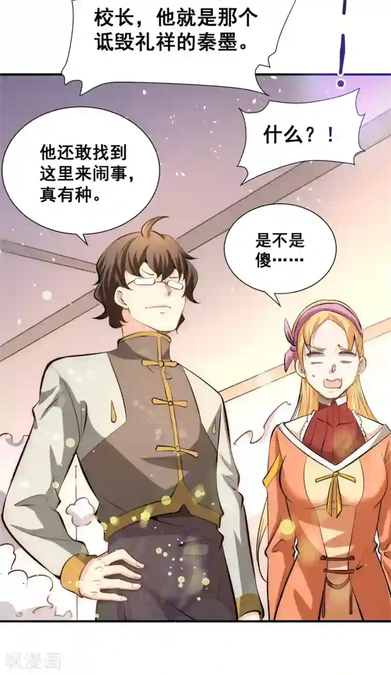 全能高手第32话 厚颜无耻