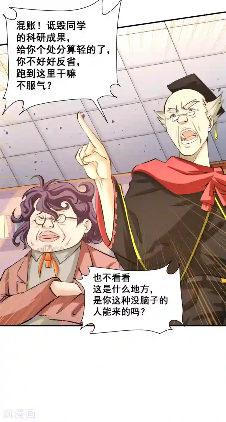 全能高手第32话 厚颜无耻