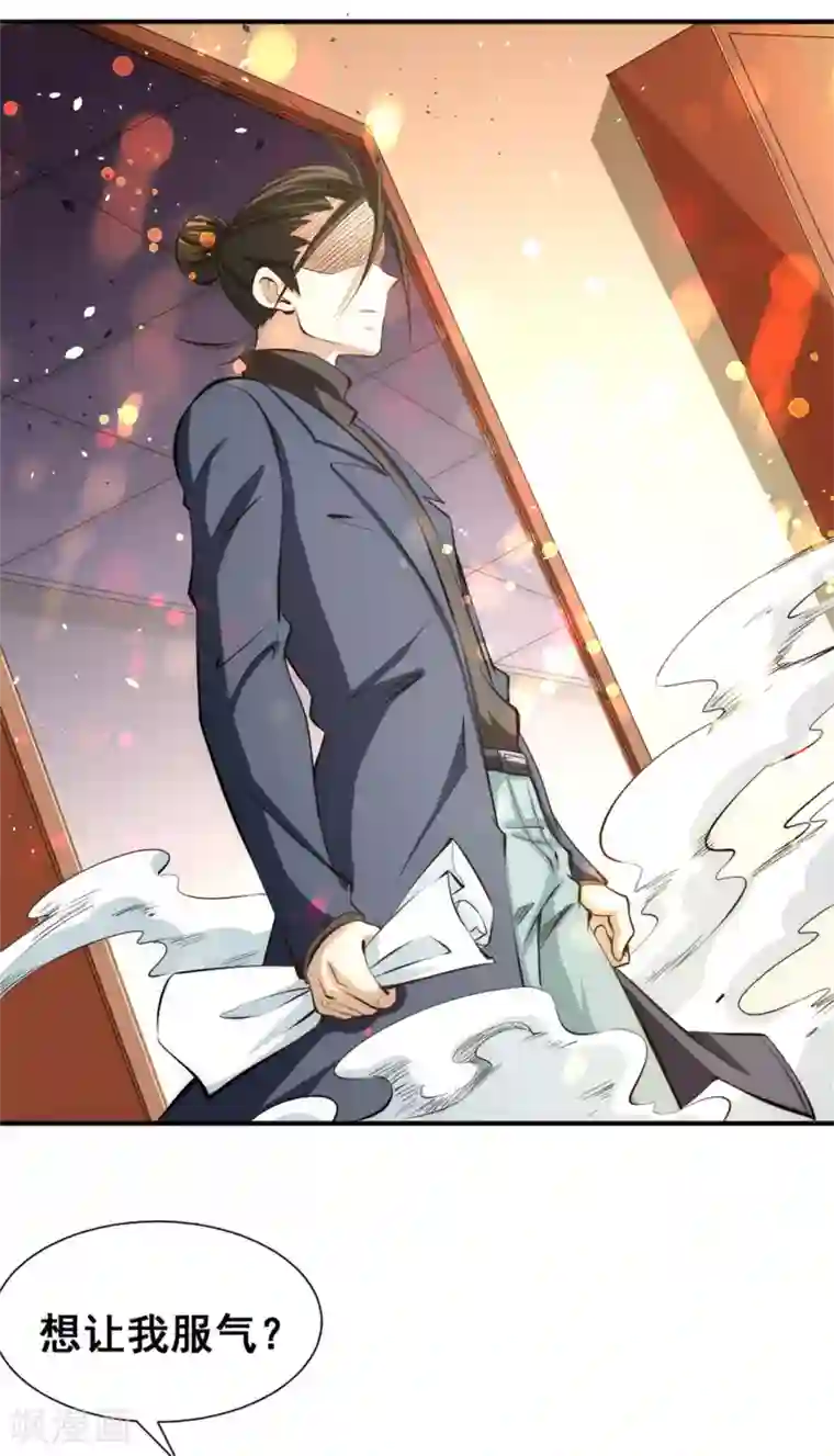 全能高手第32话 厚颜无耻