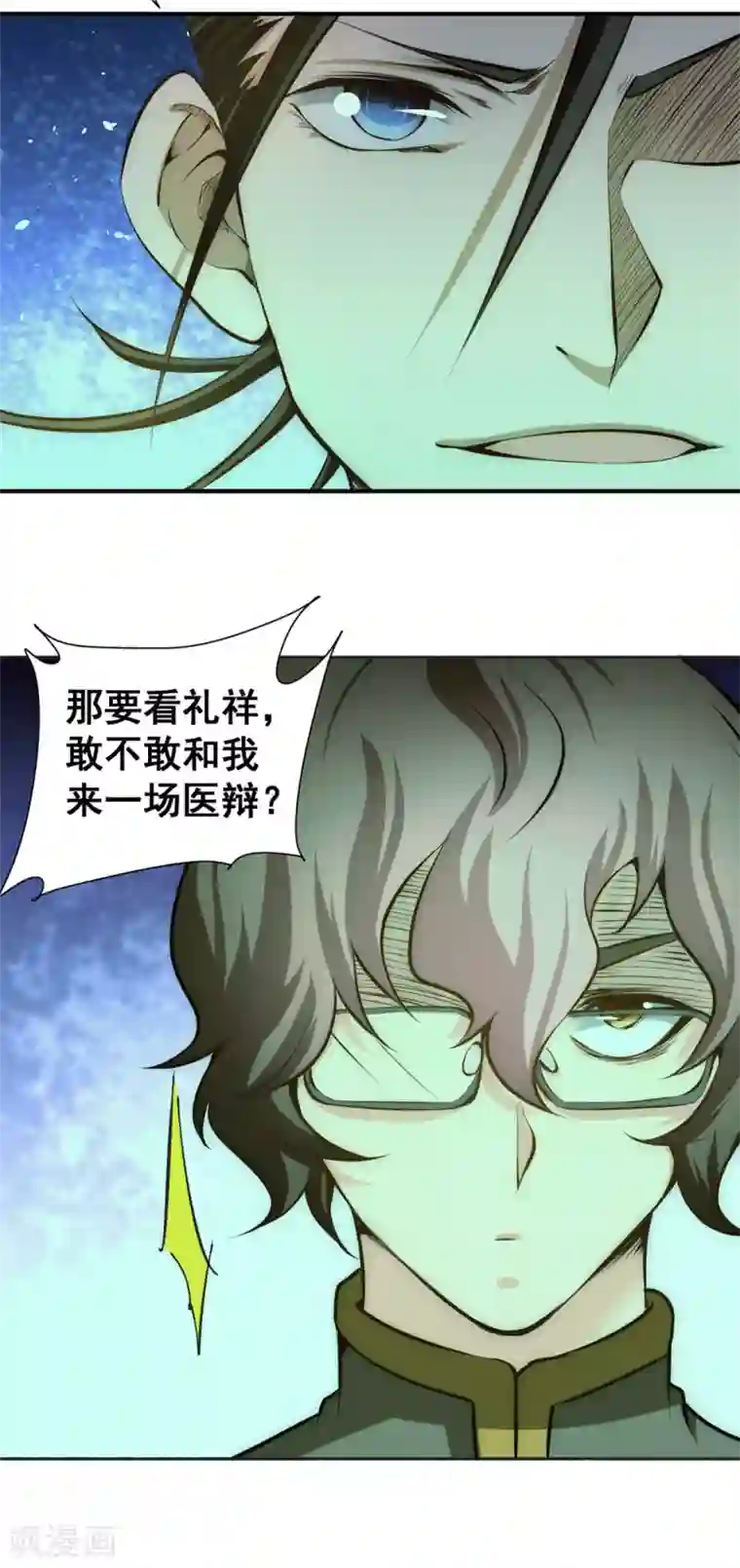 全能高手第32话 厚颜无耻