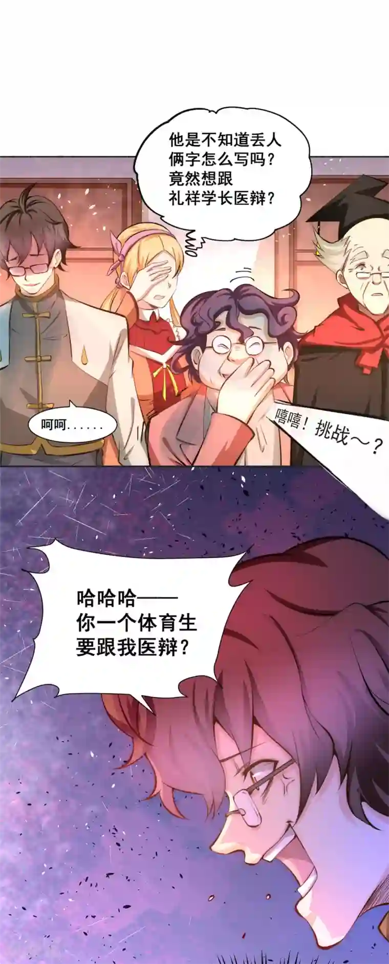 全能高手第32话 厚颜无耻