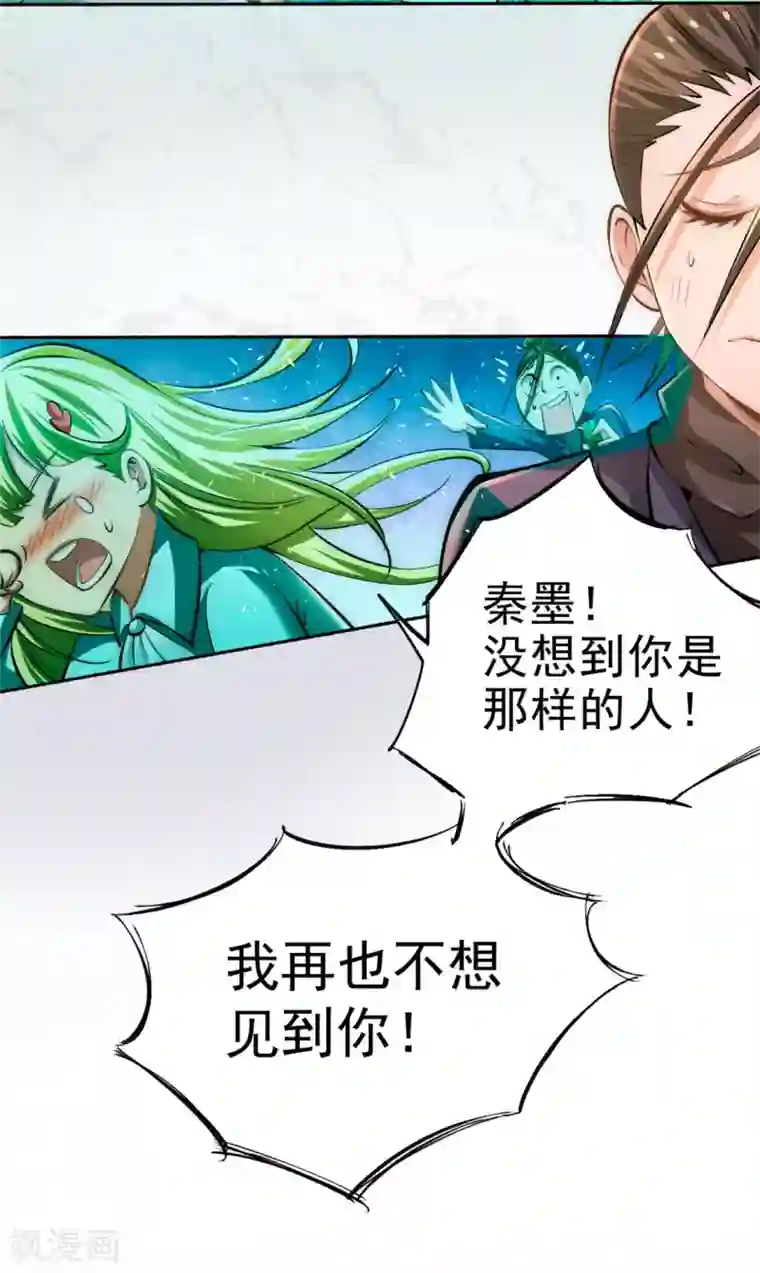 全能高手第32话 厚颜无耻