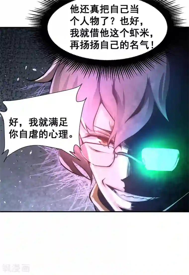 全能高手第32话 厚颜无耻