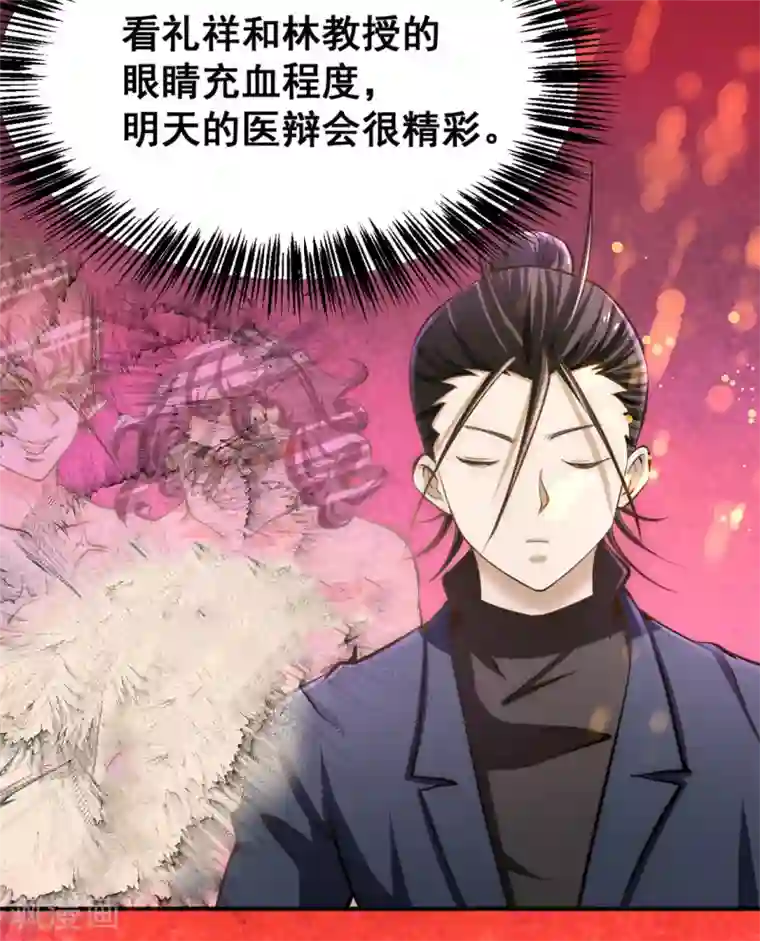 全能高手第32话 厚颜无耻