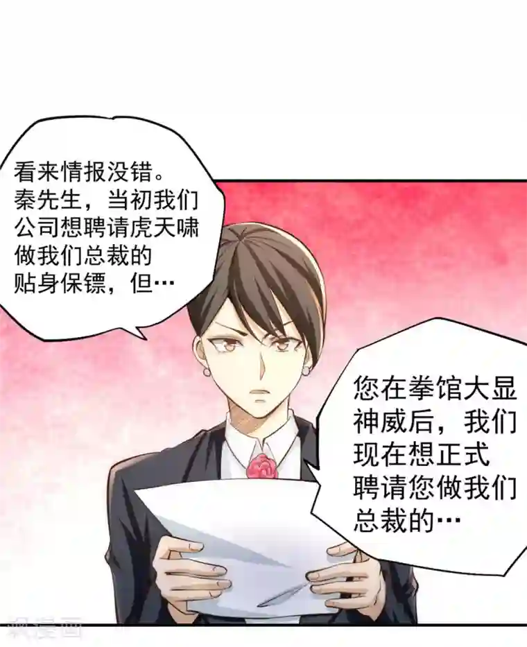 全能高手第32话 厚颜无耻