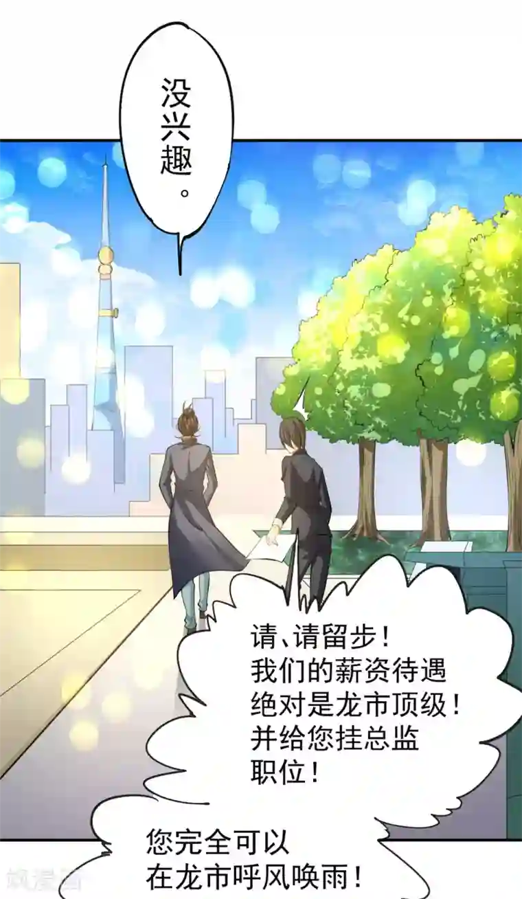 全能高手第32话 厚颜无耻