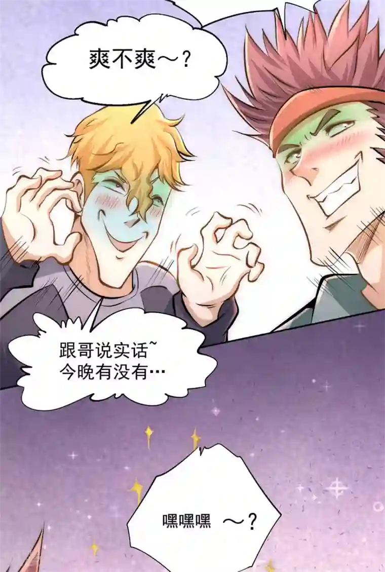 全能高手第32话 厚颜无耻