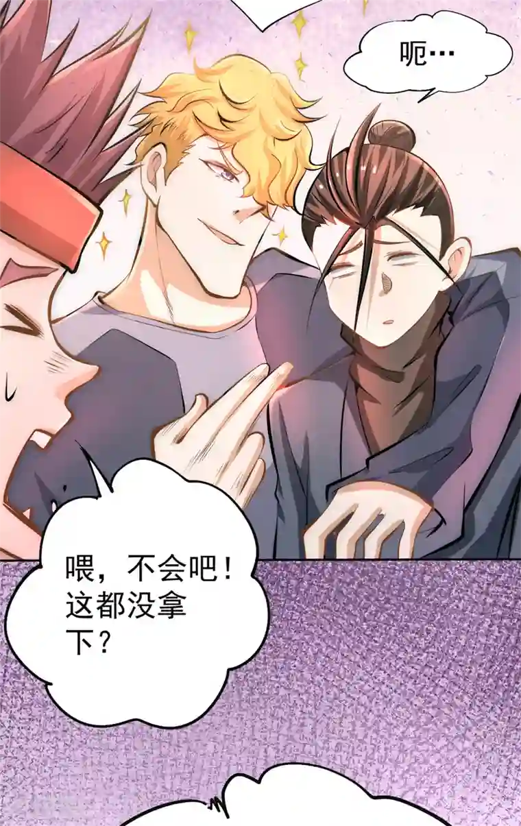 全能高手第32话 厚颜无耻