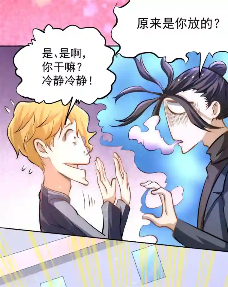 全能高手第32话 厚颜无耻