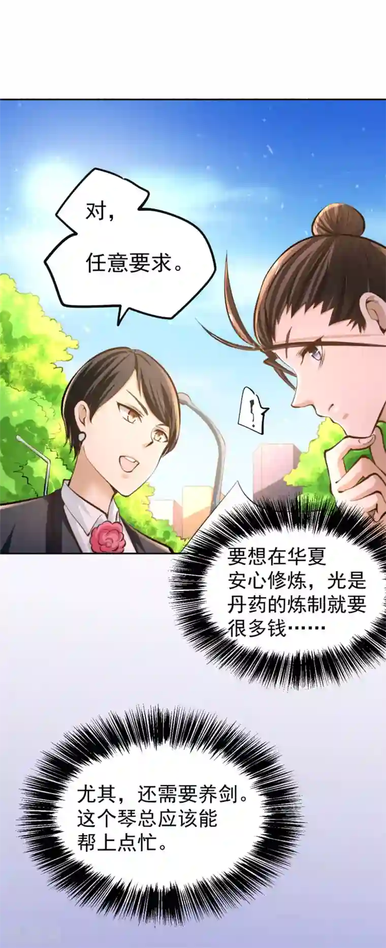 全能高手第33话 医辩