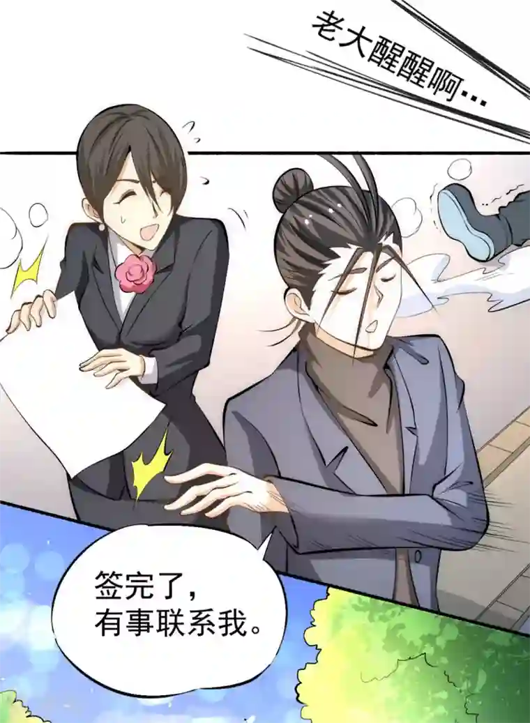 全能高手第33话 医辩