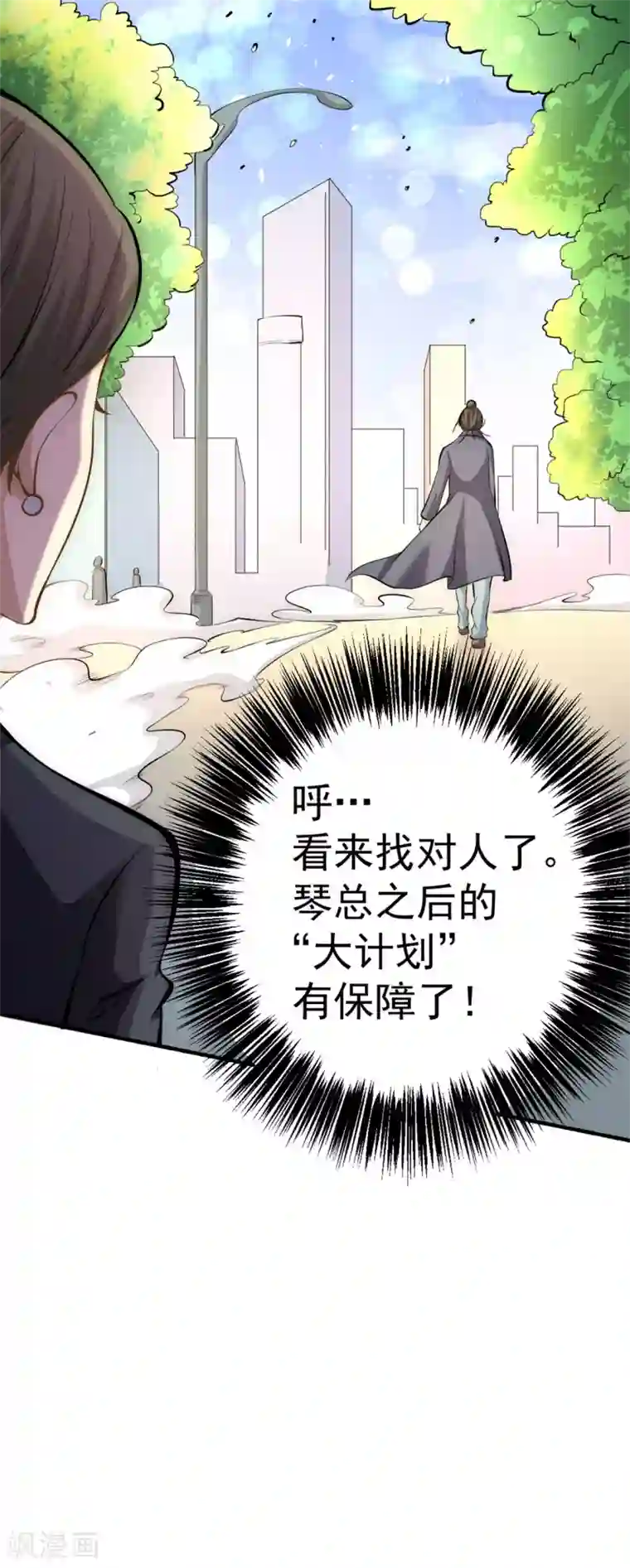 全能高手第33话 医辩