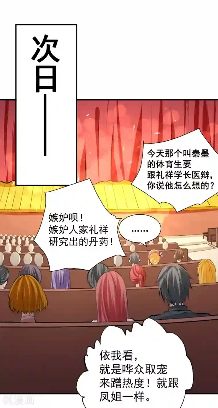 全能高手第33话 医辩