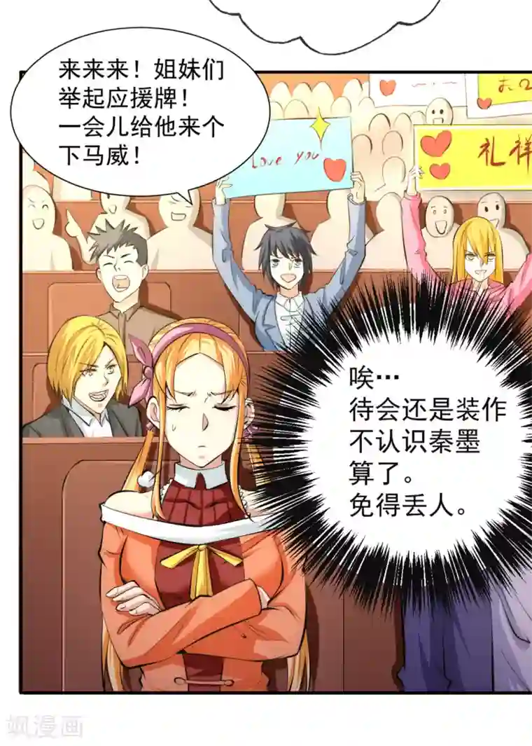 全能高手第33话 医辩