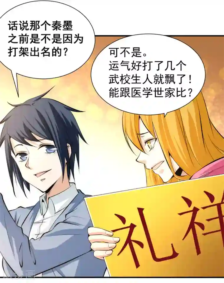 全能高手第33话 医辩