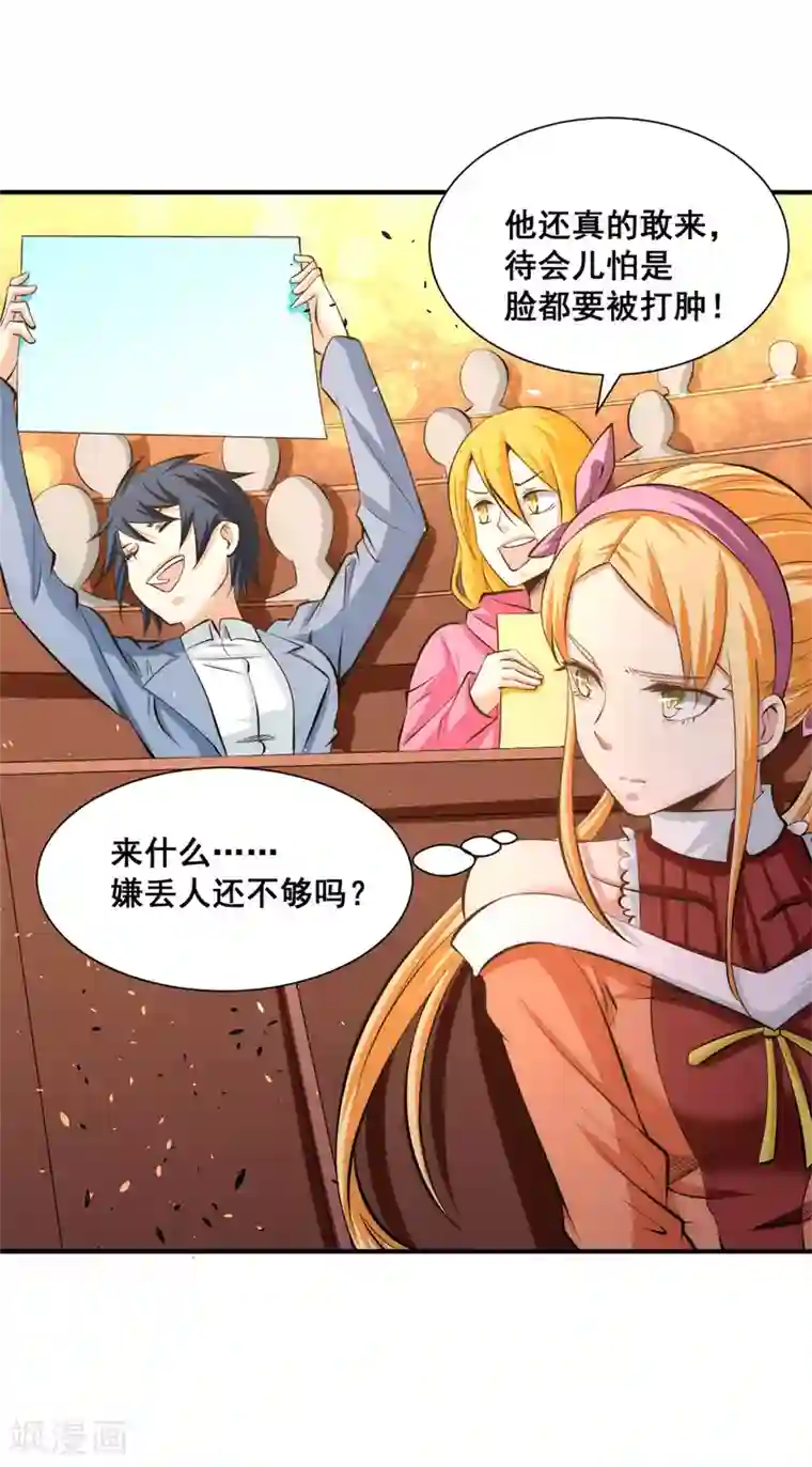 全能高手第33话 医辩