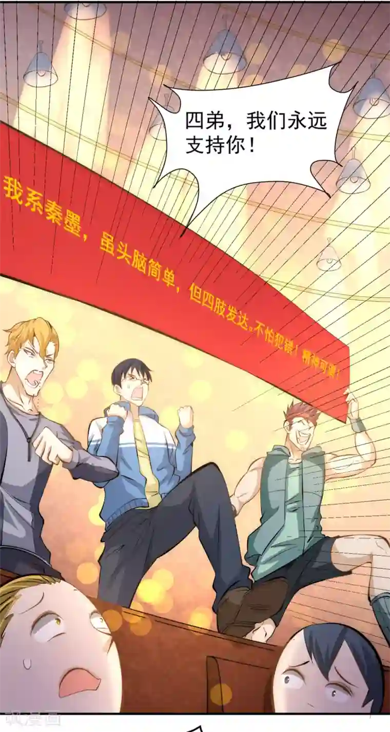 全能高手第33话 医辩