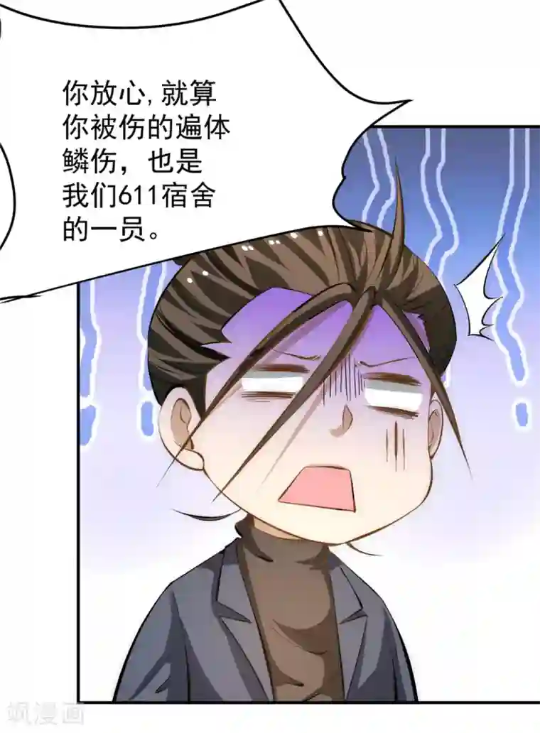 全能高手第33话 医辩