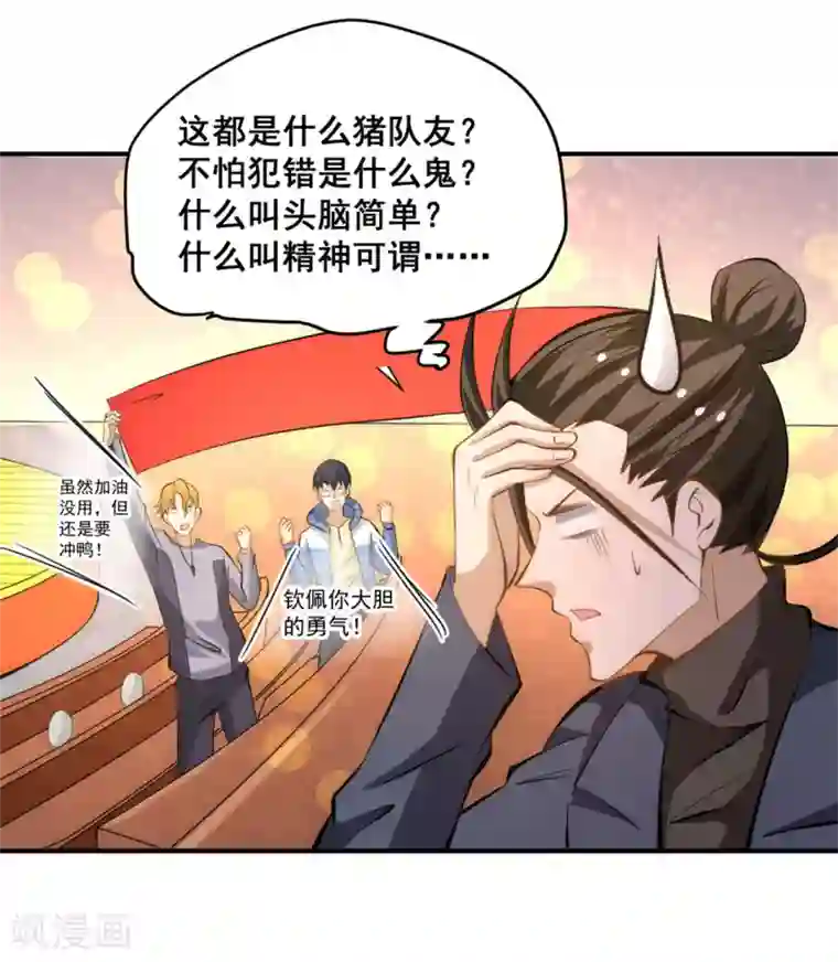 全能高手第33话 医辩