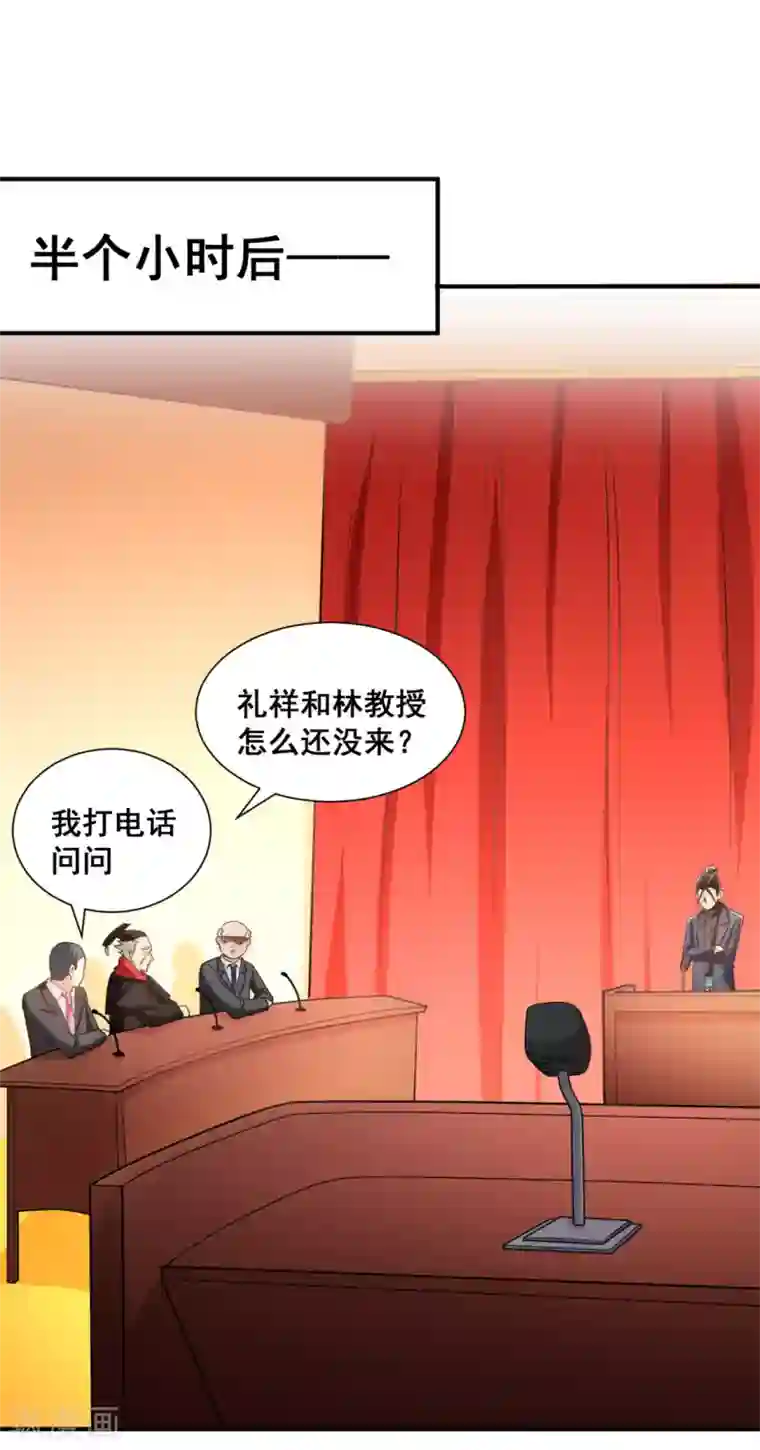 全能高手第33话 医辩