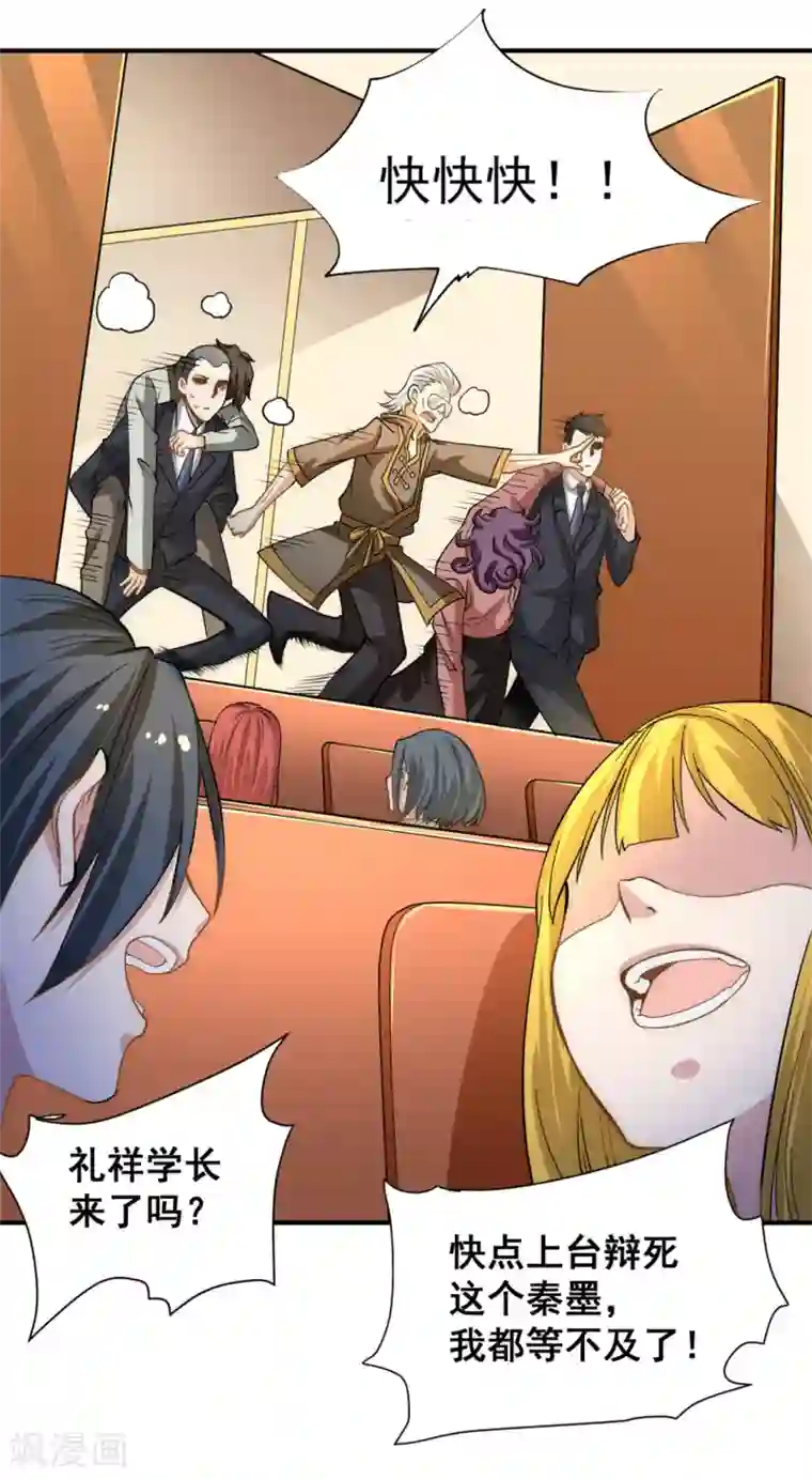 全能高手第33话 医辩