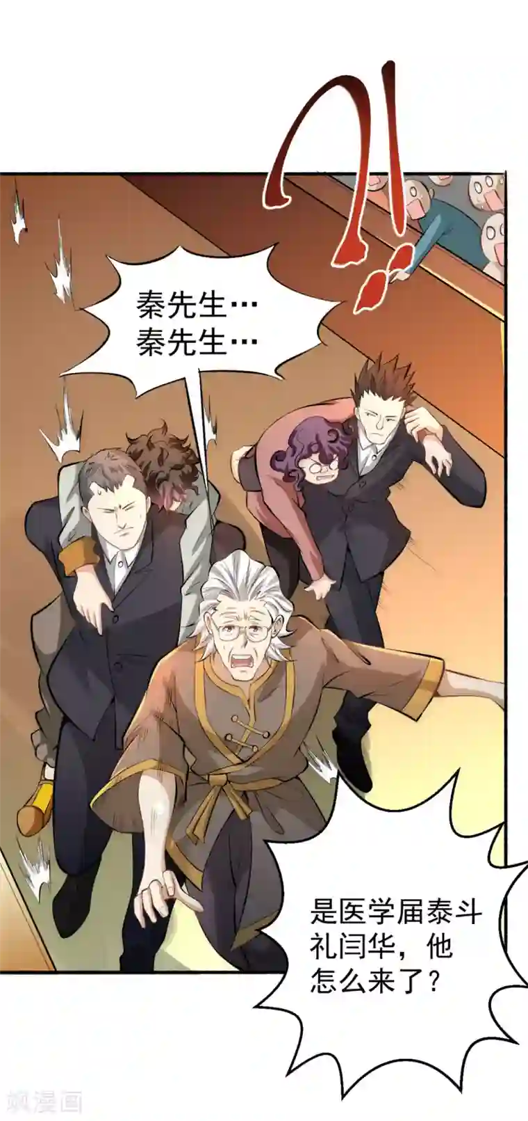 全能高手第33话 医辩