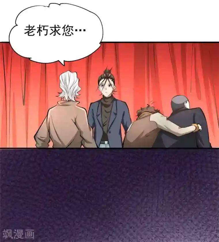 全能高手第33话 医辩