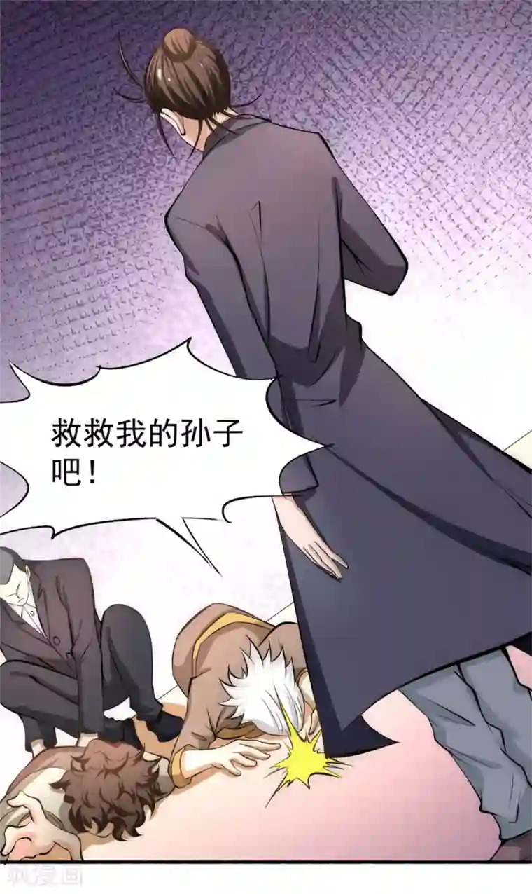 全能高手第33话 医辩