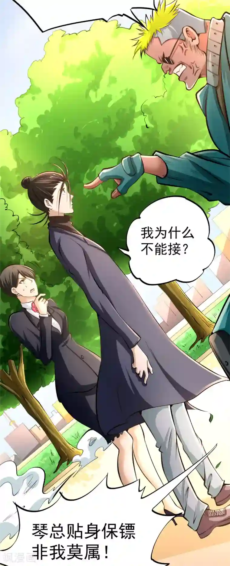 全能高手第33话 医辩