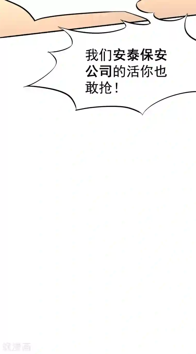 全能高手第33话 医辩