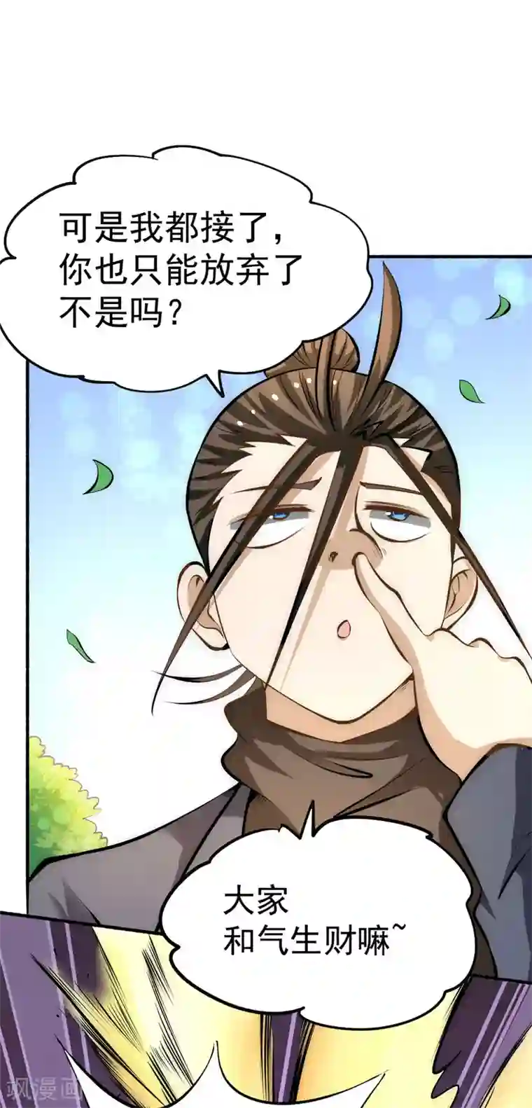 全能高手第33话 医辩