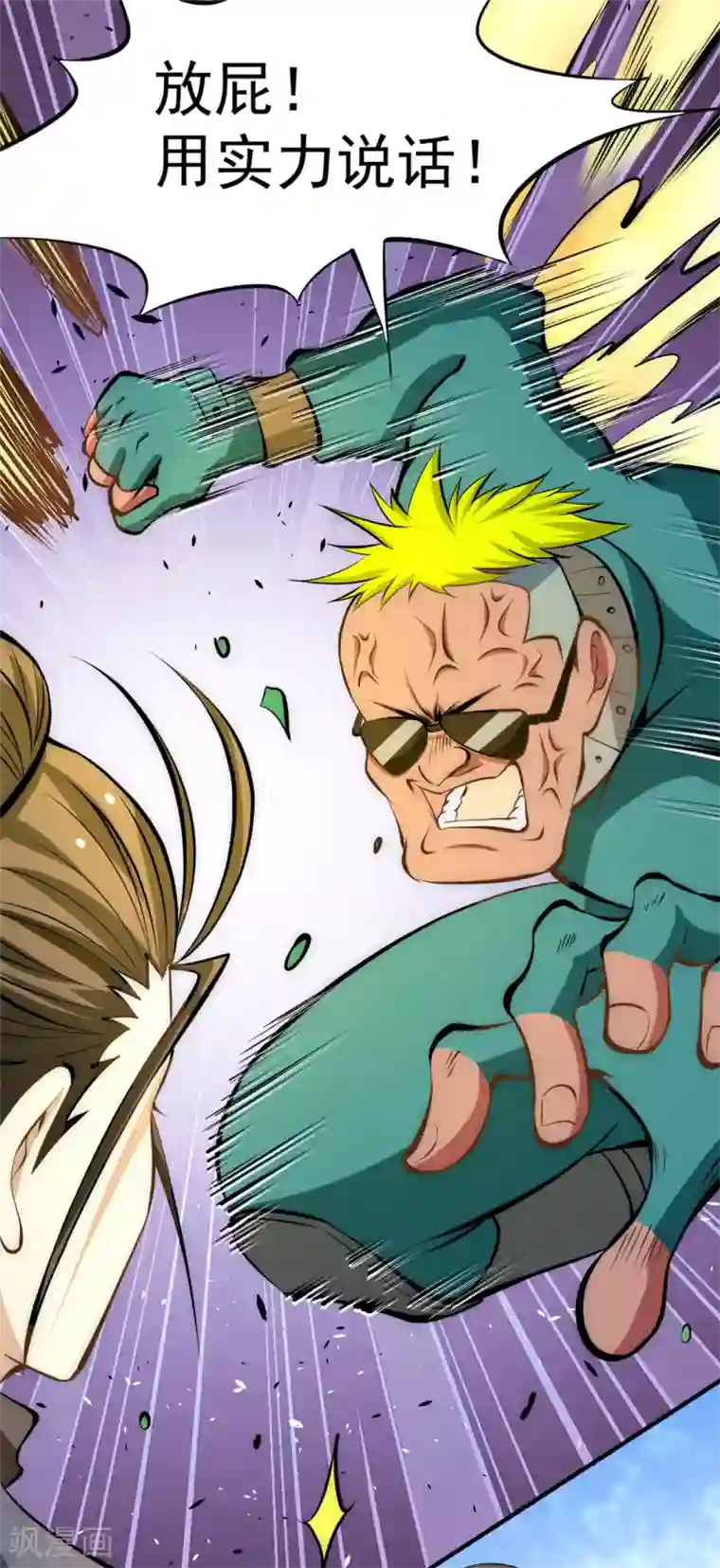 全能高手第33话 医辩